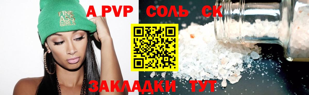 А ПВП Соль Каменка