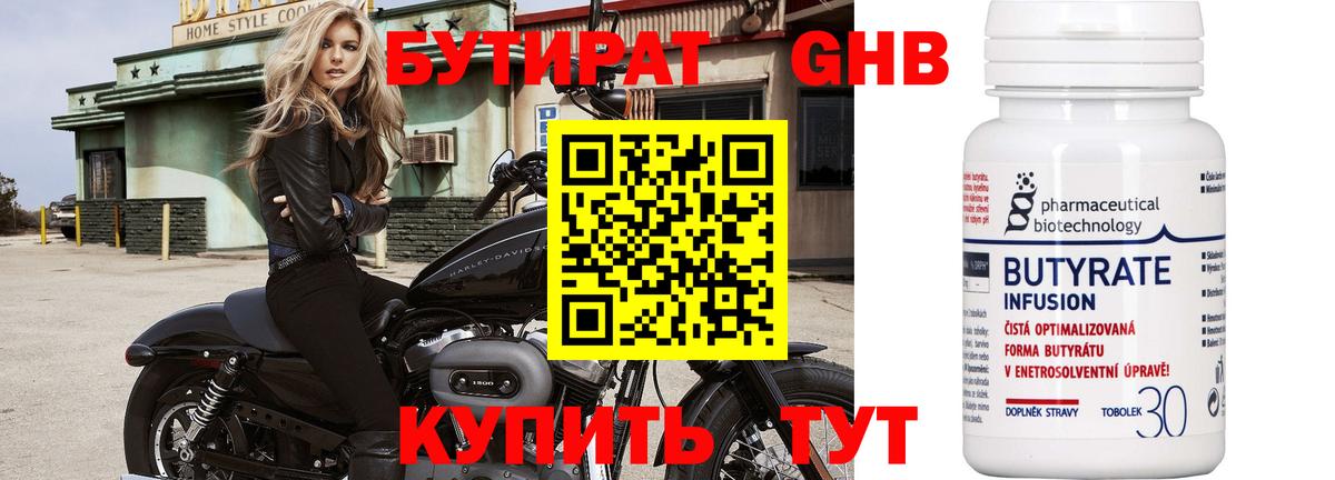 Бутират 1.4BDO  Вход с VPN  Каменка 
