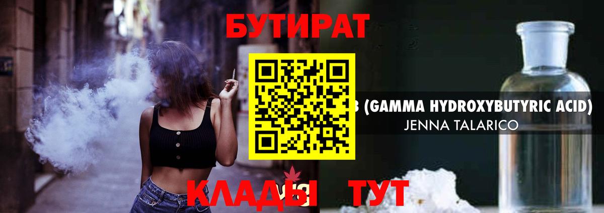 БУТИРАТ бутандиол Каменка