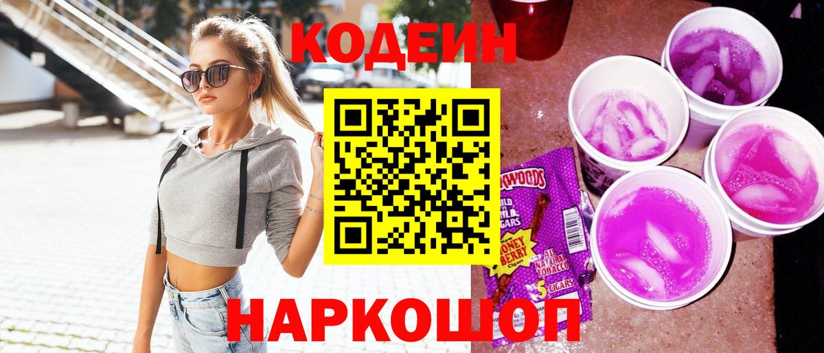 Каменка  Кодеиновый сироп Lean напиток Lean (лин)  Кодеиновый сироп Lean Purple Drank  Вход с VPN 
