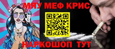меф VHQ Краснознаменск