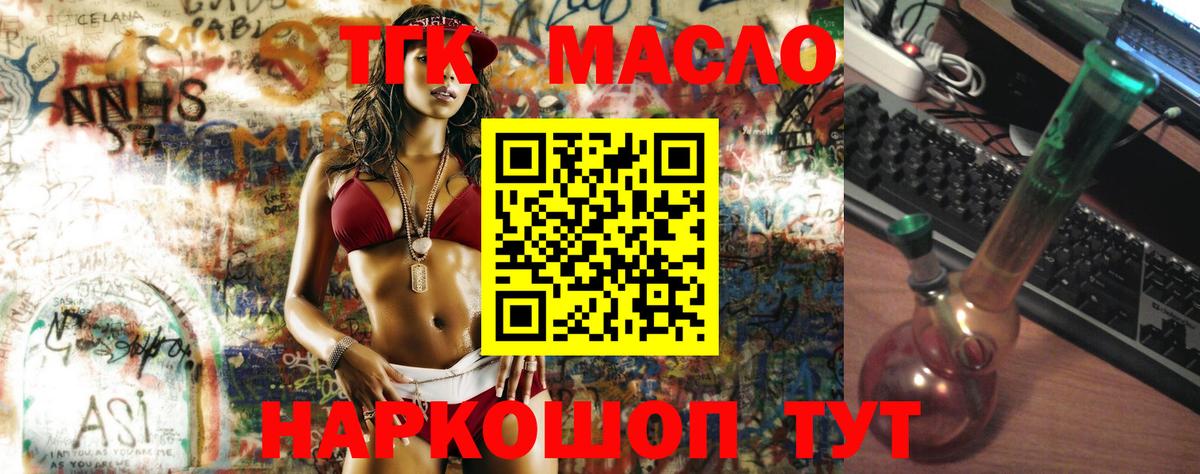 ТГК THC oil Каменка